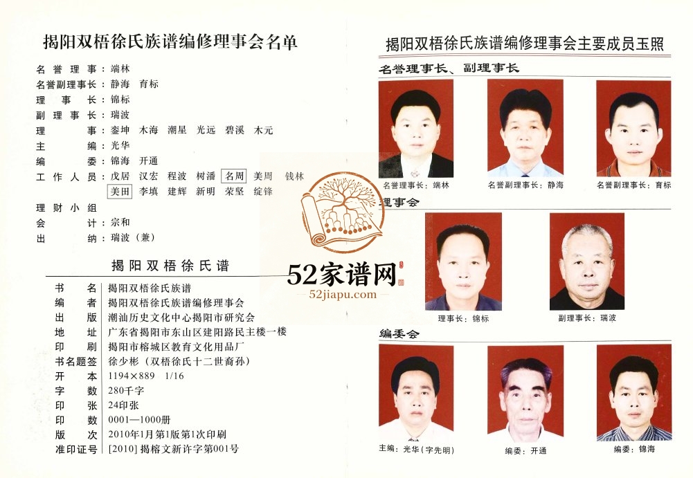 2010年修揭阳双梧徐氏族谱 广东徐姓电子版家谱下载