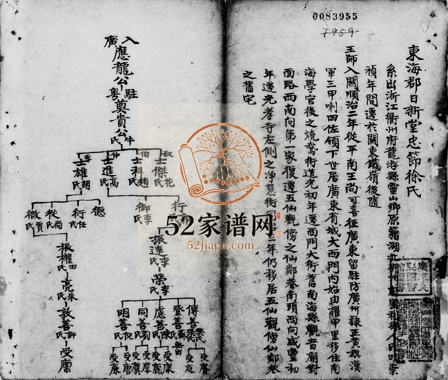 1911年修东海徐氏谱畧[不分卷]广东广州徐姓电子版族谱下载