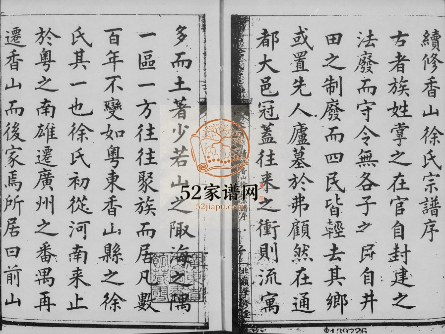 1884年修香山徐氏宗谱[12卷首1卷]广东中山肇修堂徐姓电子版族谱下载