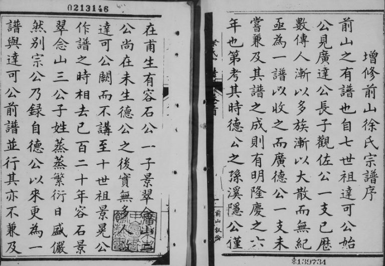 1884年修香山徐氏宗谱[4卷]广东中山前山叙伦堂徐姓电子版族谱下载