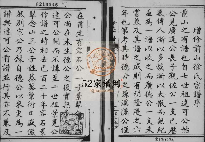 1884年修香山徐氏宗谱[4卷]广东中山前山叙伦堂徐姓电子版族谱下载