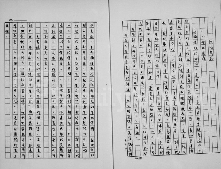 1981年修徐氏家谱 广东蕉岭 台湾新竹 台北徐姓电子版族谱下载