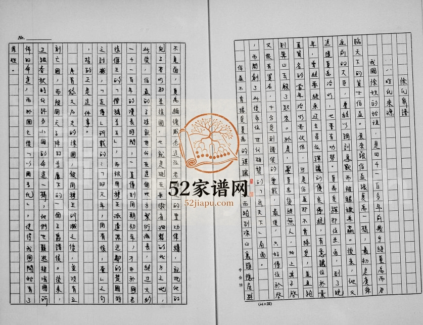 1981年修徐氏家谱 广东蕉岭 台湾新竹 台北徐姓电子版族谱下载