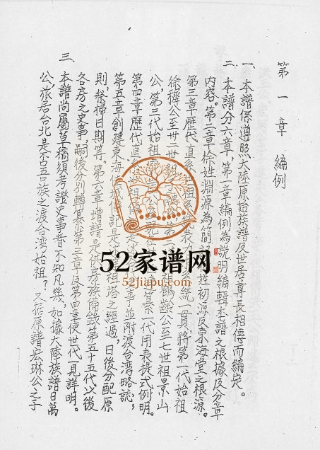 1970年修徐氏族谱 广东镇平 台湾 新竹徐姓电子版家谱下载