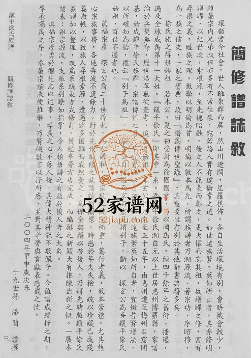 2005年修镇平(徐氏)探玄公传世系谱[7卷]广东焦岭 台湾徐姓电子版族谱下载