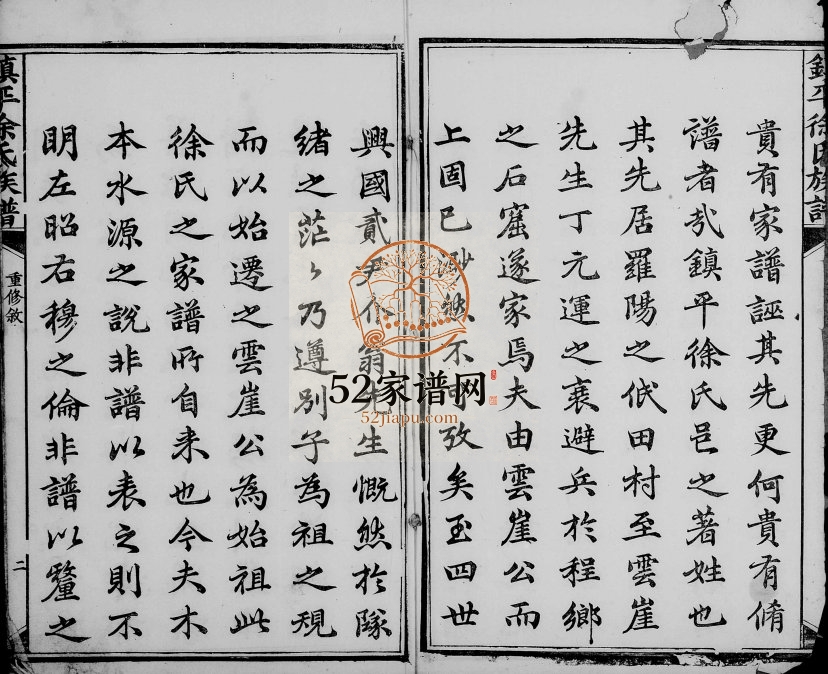 1887年修镇平徐氏族谱[7卷]广东蕉岭 台湾徐姓电子版家谱下载
