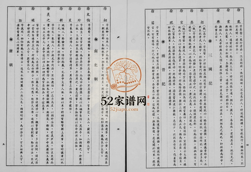 1978年修徐氏族谱[不分卷]台湾新竹东海堂徐姓电子版家谱下载