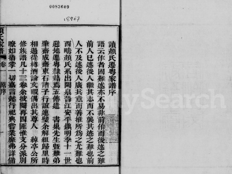 1874年重修颜氏迁粤家谱[4卷]广东南海广州萃文堂颜姓电子版族谱下载