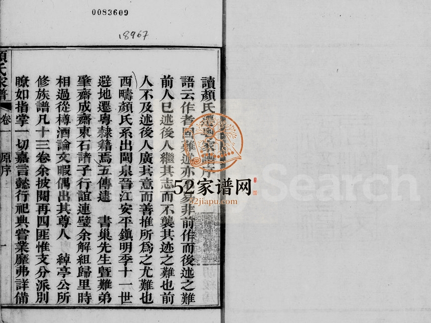 1874年重修颜氏迁粤家谱[4卷]广东南海广州萃文堂颜姓电子版族谱下载
