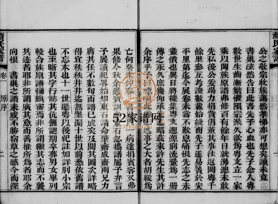 1874年重修颜氏迁粤家谱[4卷]广东南海广州萃文堂颜姓电子版族谱下载