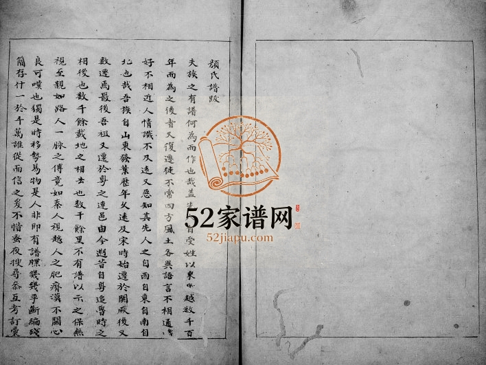 1850年修颜氏宗谱 广东连平颜姓电子版族谱下载
