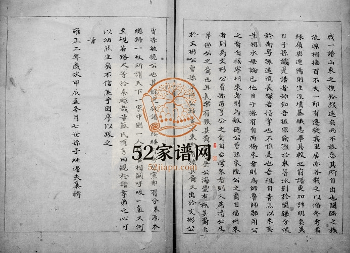 1850年修颜氏宗谱 广东连平颜姓电子版族谱下载