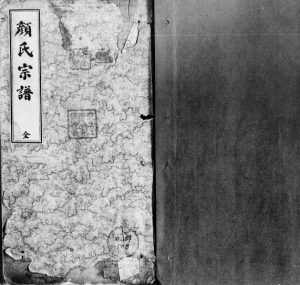 清初颜氏宗谱[不分卷]广东南海颜姓电子版族谱下载