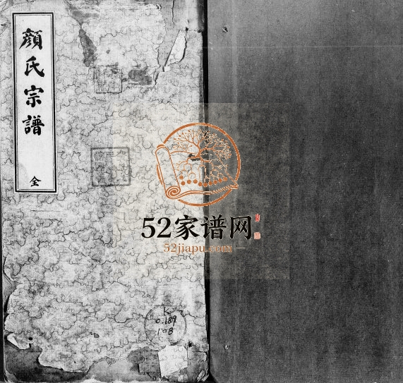 清初颜氏宗谱[不分卷]广东南海颜姓电子版族谱下载