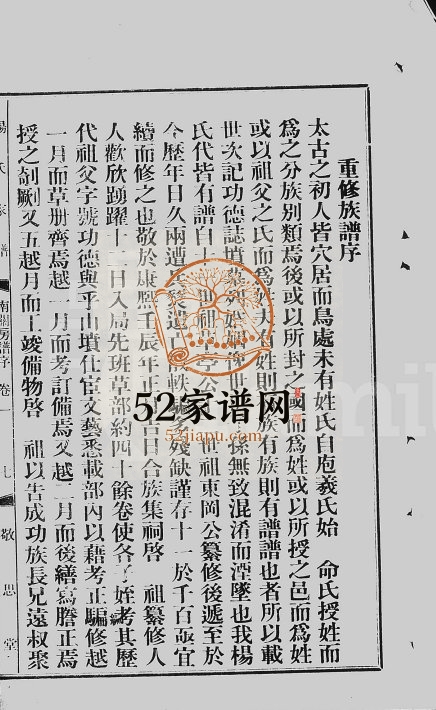 1899年修南关杨氏族谱[18卷]广东中山敬思堂杨姓电子版家谱下载