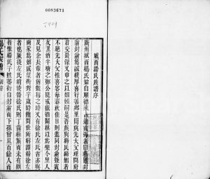 1919年修城西杨氏家谱 广东顺德 南海杨姓电子版族谱下载