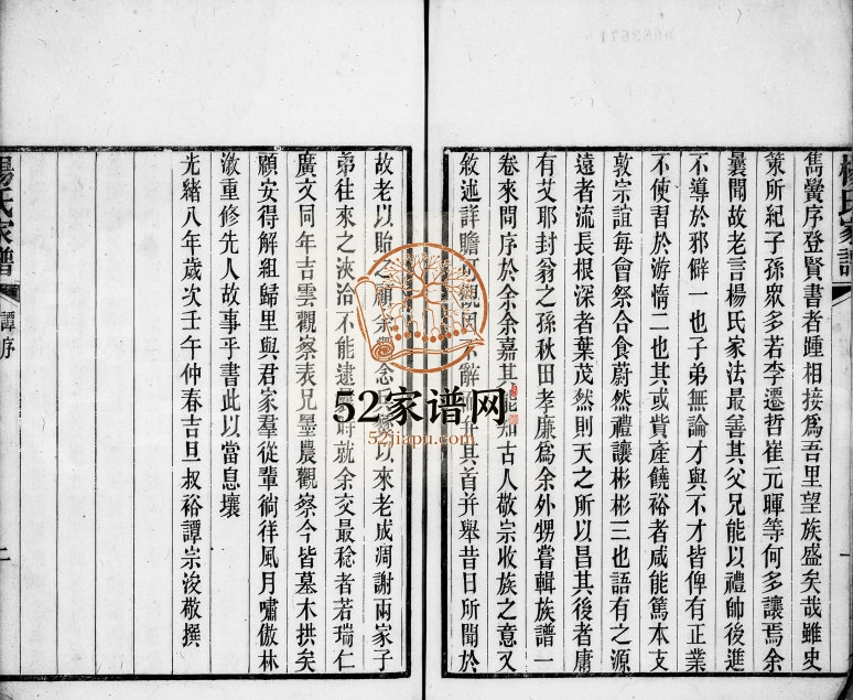 1919年修城西杨氏家谱 广东顺德 南海杨姓电子版族谱下载