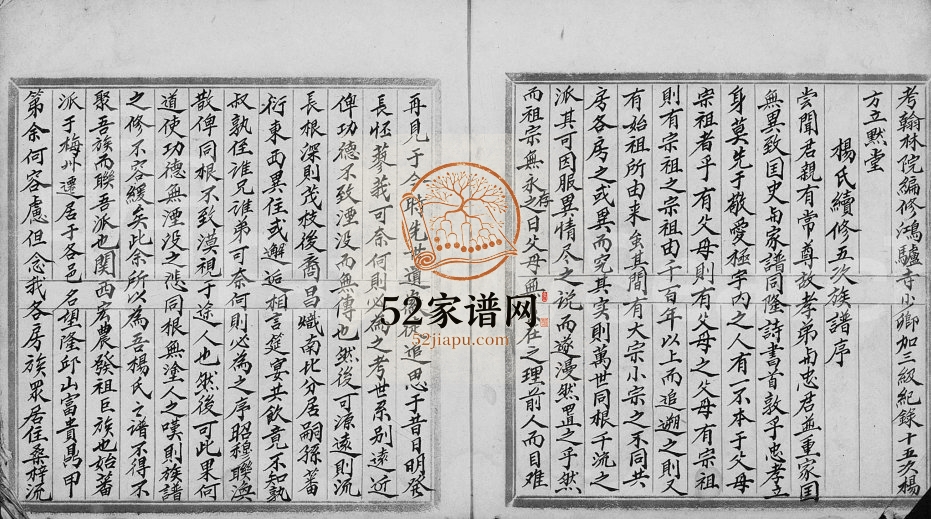 [杨氏族谱] 广东 台湾杨姓电子版家谱下载