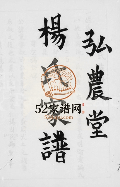 1984年修杨氏家谱弘农堂 广东南澳 台湾杨姓电子版族谱下载