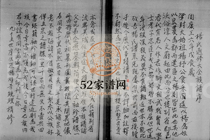 1896年修关西堂杨氏大全族谱序 广东梅县 香港杨姓电子版家谱下载