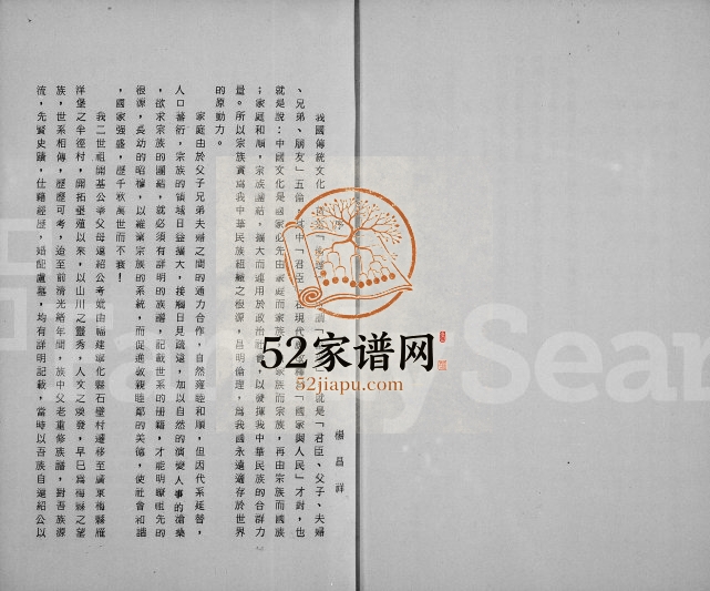 1981年修杨氏绍德堂远绍公在台裔孙族谱 广东梅县 台湾杨姓电子版家谱下载