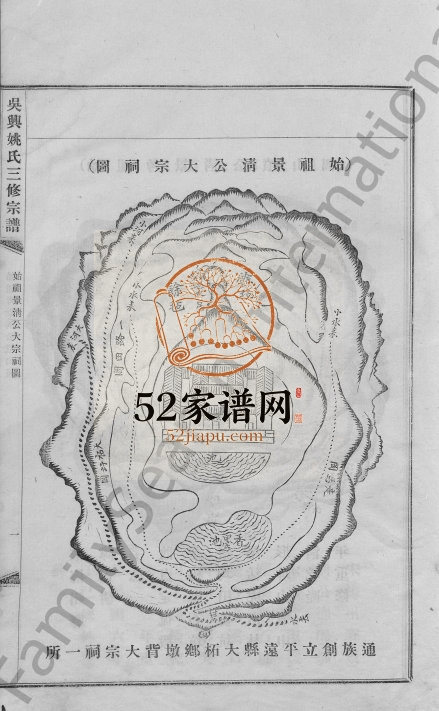1917年吴兴姚氏三修宗谱[以册代卷总册数不详]广东平远姚姓电子版族谱下载