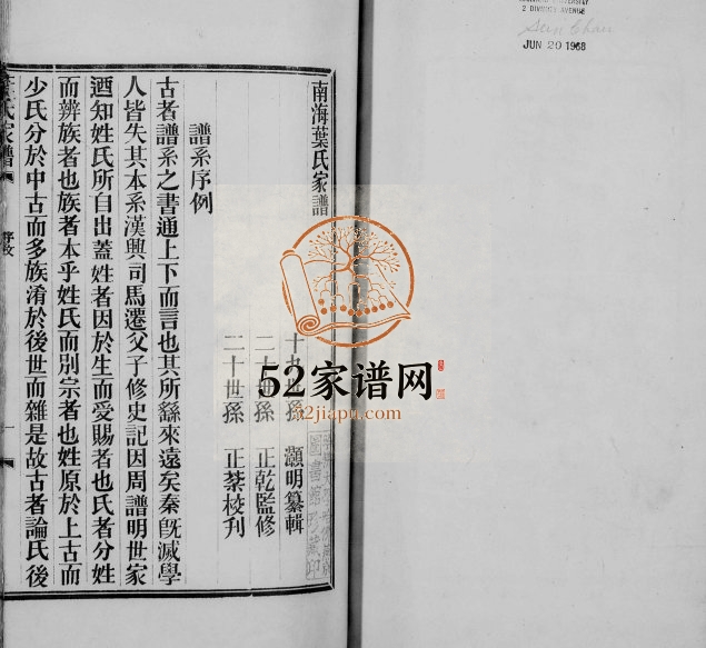 1913年修南海叶氏家谱 广东叶姓电子版族谱下载