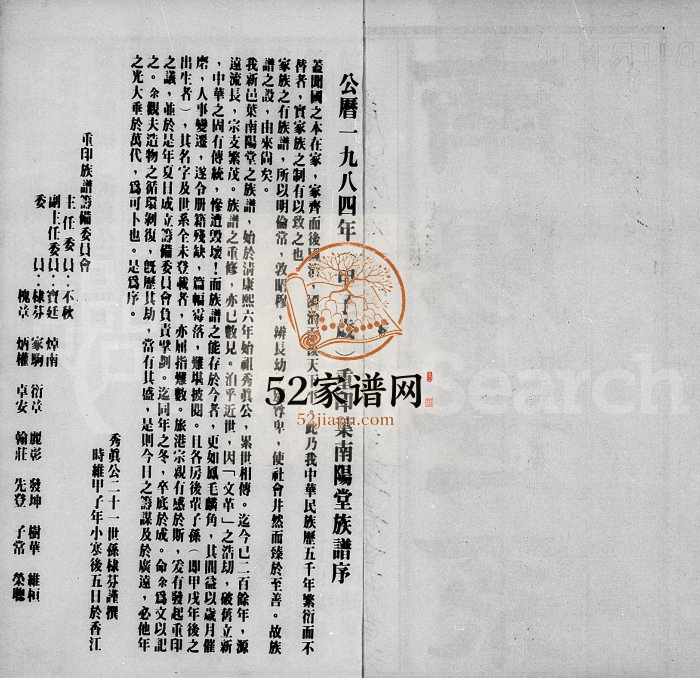 1984重印南阳世系叶氏家谱 广东新兴叶姓电子版族谱下载