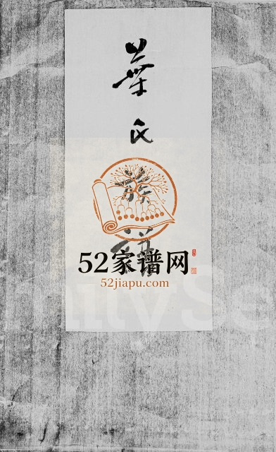 1939年修南阳叶氏族谱 广东梅县叶姓电子版家谱下载