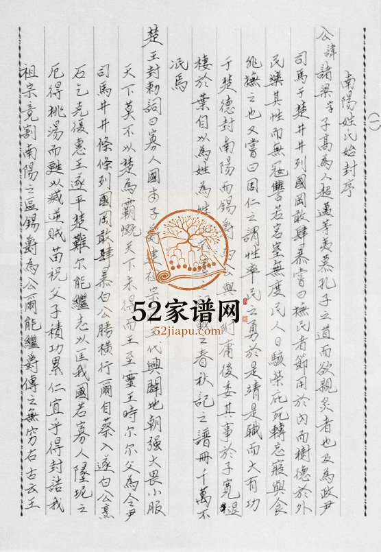 1819年修沙头角运麻坑叶氏族谱 广东深圳 香港叶姓电子版家谱下载