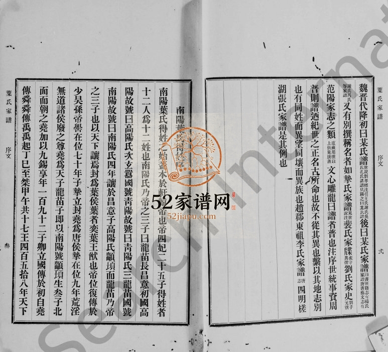 1928年修叶氏家族谱 广东南海叶姓电子版家谱下载