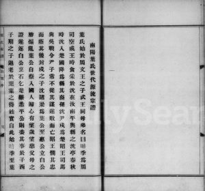 1924年修叶氏家谱 广东南海叶姓电子版族谱下载