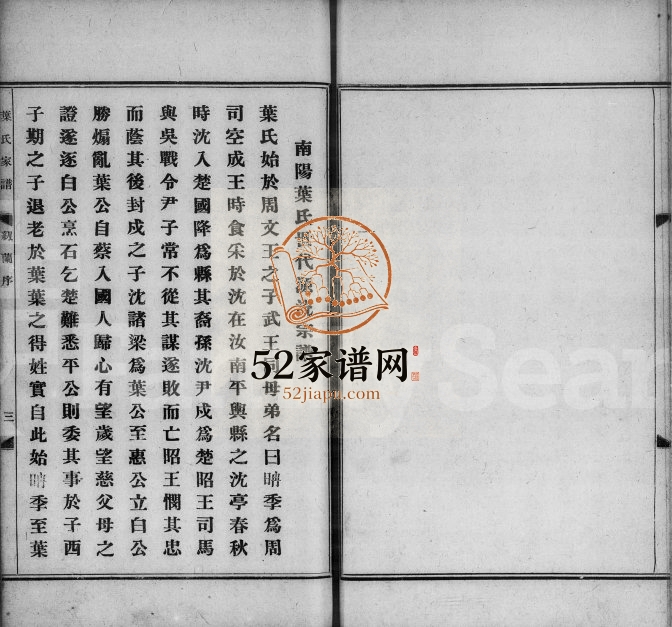 1924年修叶氏家谱 广东南海叶姓电子版族谱下载