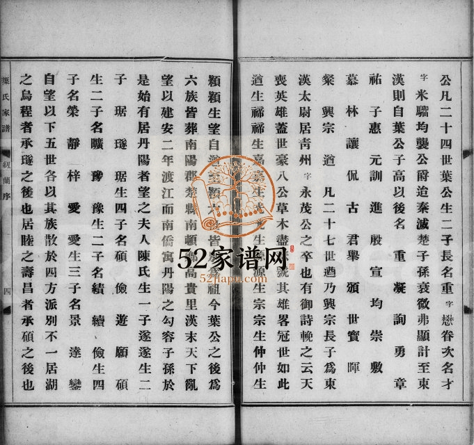 1924年修叶氏家谱 广东南海叶姓电子版族谱下载