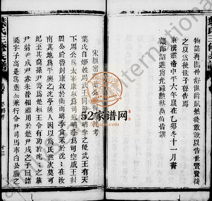 1934年修叶氏大沙三修支谱[5卷首1卷]广东梅县 龙川叶姓电子版族谱下载