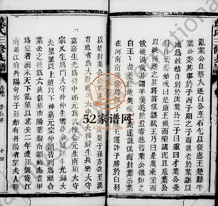 1934年修叶氏大沙三修支谱[5卷首1卷]广东梅县 龙川叶姓电子版族谱下载