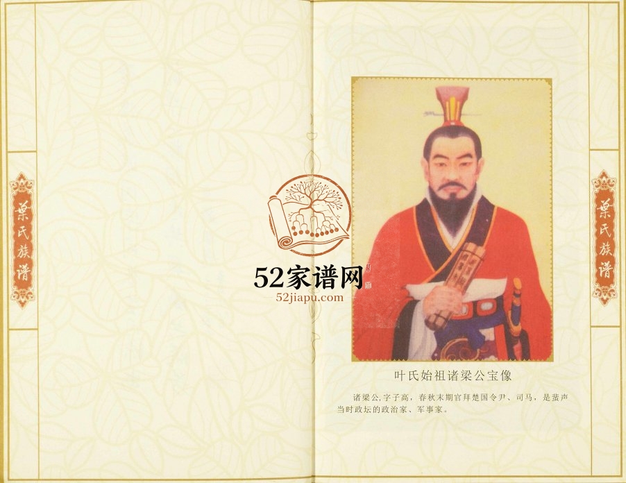 2014年修上下屋村元径村叶氏族谱 广东宝安 海外华侨港澳台叶姓电子版家谱下载