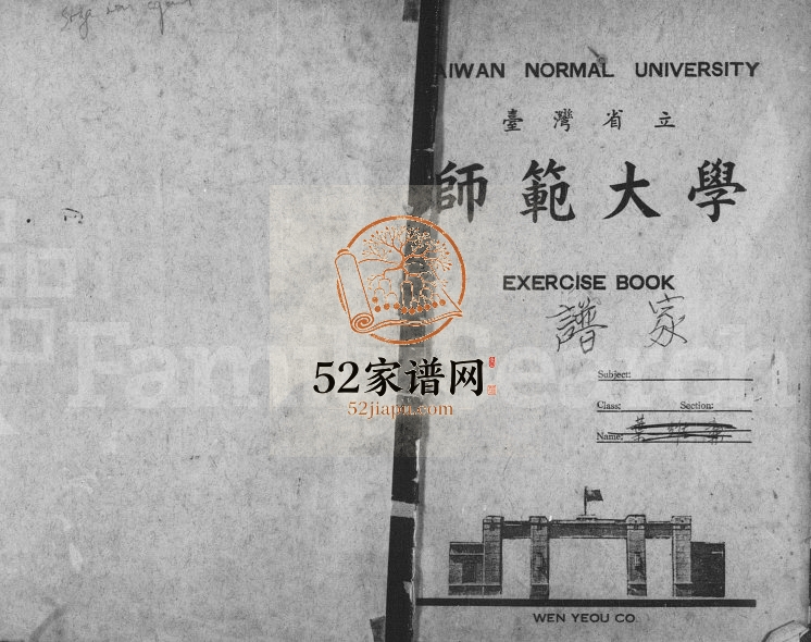 1980年修[香山吉大村叶氏家谱] 广东中山叶姓电子版族谱下载