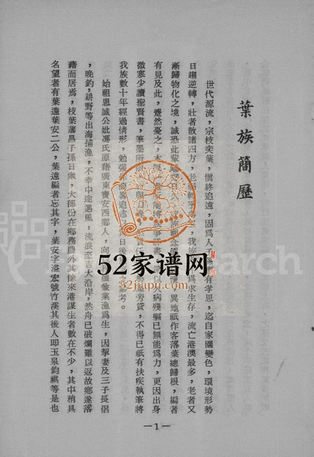 1980年叶族简历 广东深圳 香港叶氏电子版族谱下载