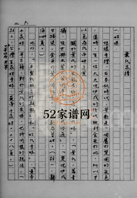 1979年修[叶氏]家谱 广东梅县 台湾台北叶姓电子版族谱下载