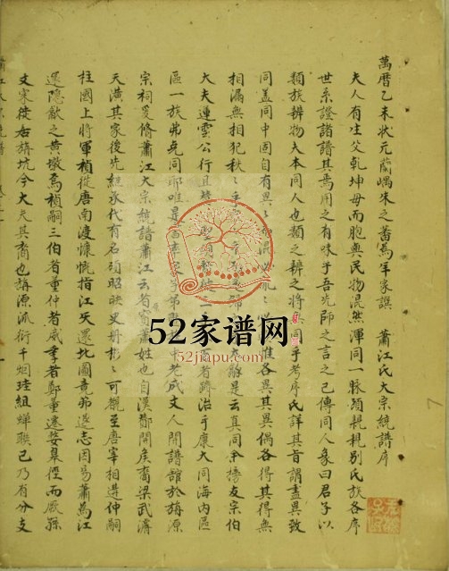 [江氏]新安萧江大统宗谱[27卷]安徽黄山 徽州区 祁门 黟县 休宁 歙县江姓电子版族谱下载