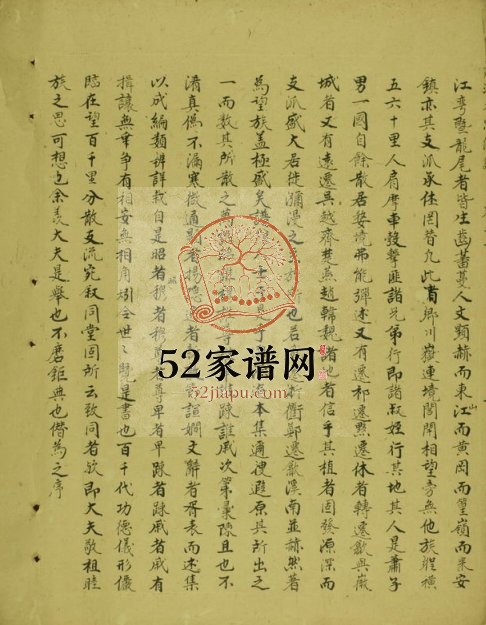 [江氏]新安萧江大统宗谱[27卷]安徽黄山 徽州区 祁门 黟县 休宁 歙县江姓电子版族谱下载