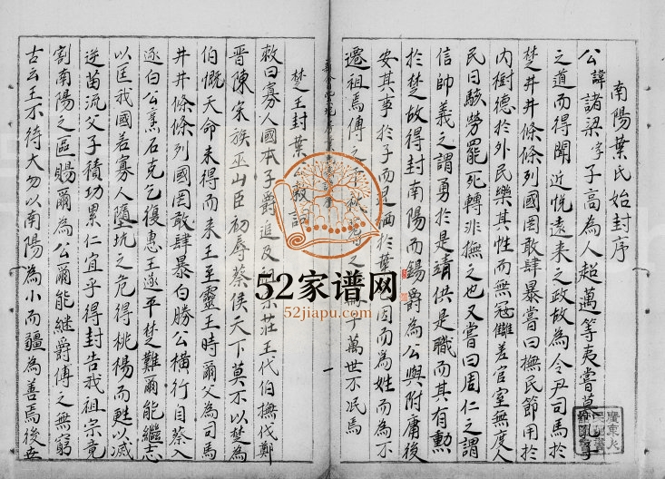 1939年修新会紫坭房叶氏族谱 广东番禺叶姓电子版家谱下载