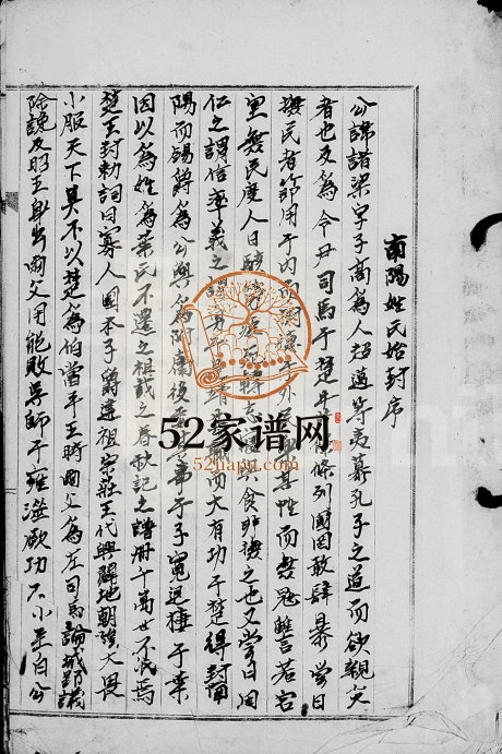 1969年修叶氏族谱 广东陆丰 台湾新竹叶姓电子版家谱下载