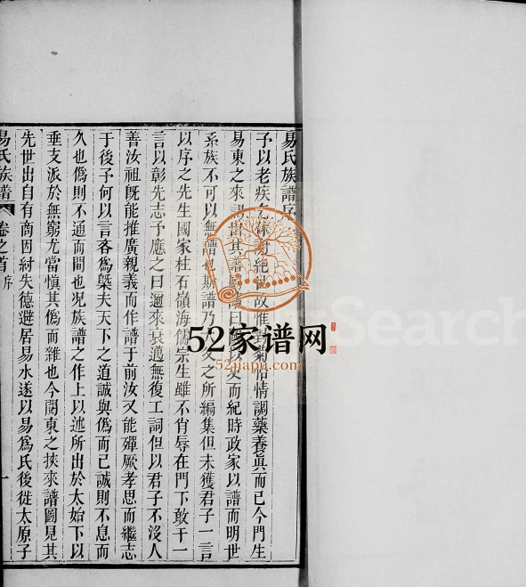 1873年修新会玉桥易氏族谱[23卷]广东易姓电子版家谱下载