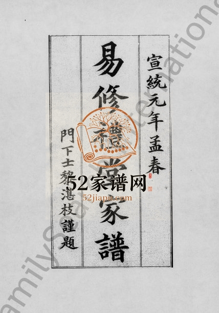 1911年易氏易修礼堂家谱 广东新会 顺德易姓电子版族谱下载