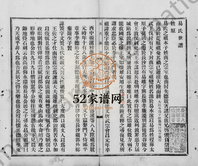 1911年易氏易修礼堂家谱 广东新会 顺德易姓电子版族谱下载