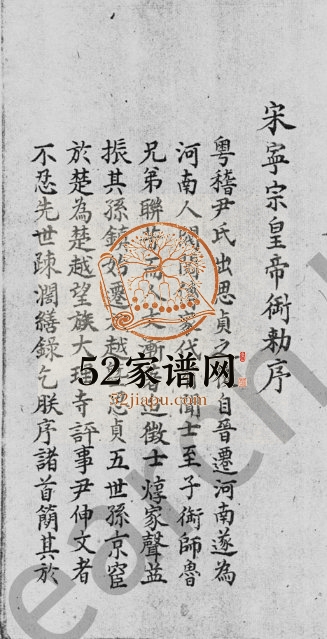 1888年修岭南尹氏一本源流世录 广东尹姓电子版族谱下载