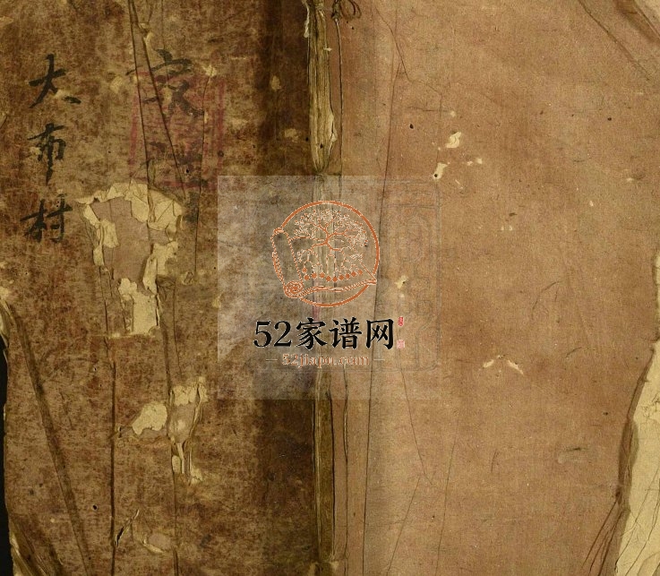 1948年修[尹氏]大布村家谱 广东中山 新会 东莞尹姓电子版族谱下载