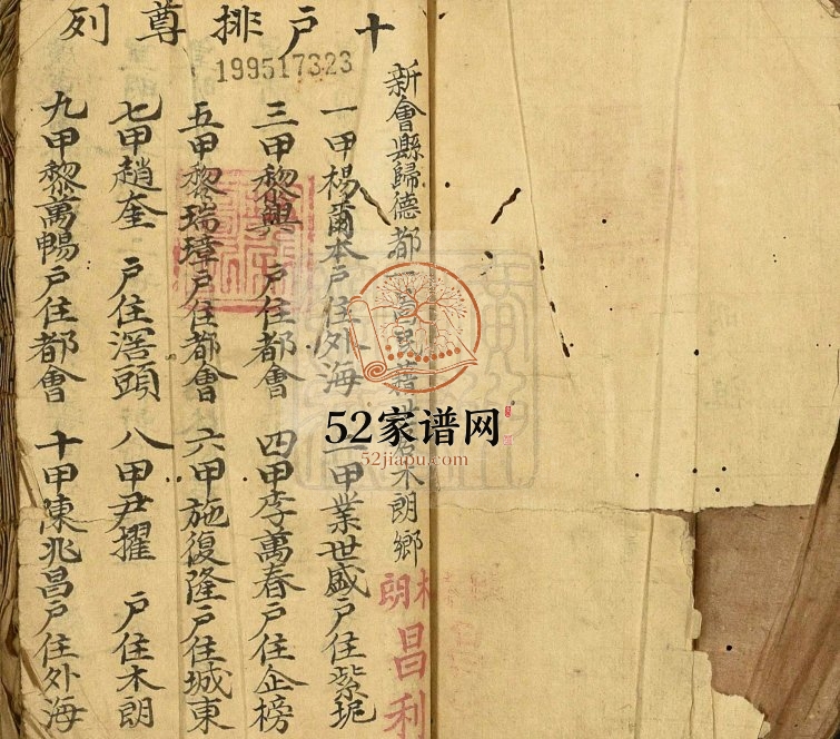 1948年修[尹氏]大布村家谱 广东中山 新会 东莞尹姓电子版族谱下载